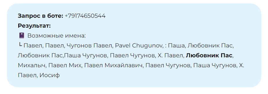 Проверка парня на измены через бота Глаз Бога