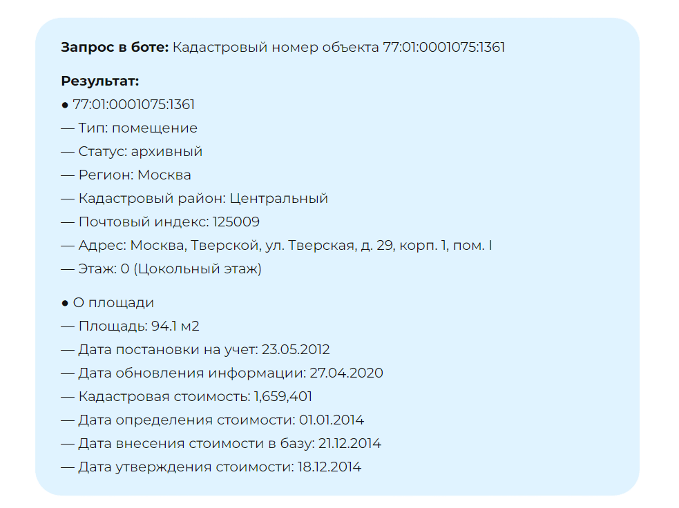 Поиск в глаз боге по кадастровому номер