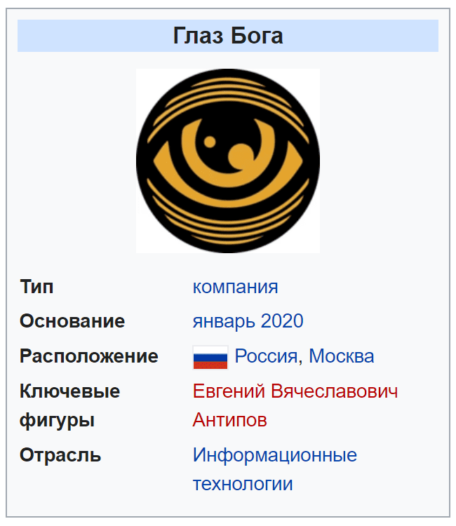 Глаз Бога статья в wikipedia